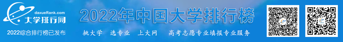 大网中国大学排行榜