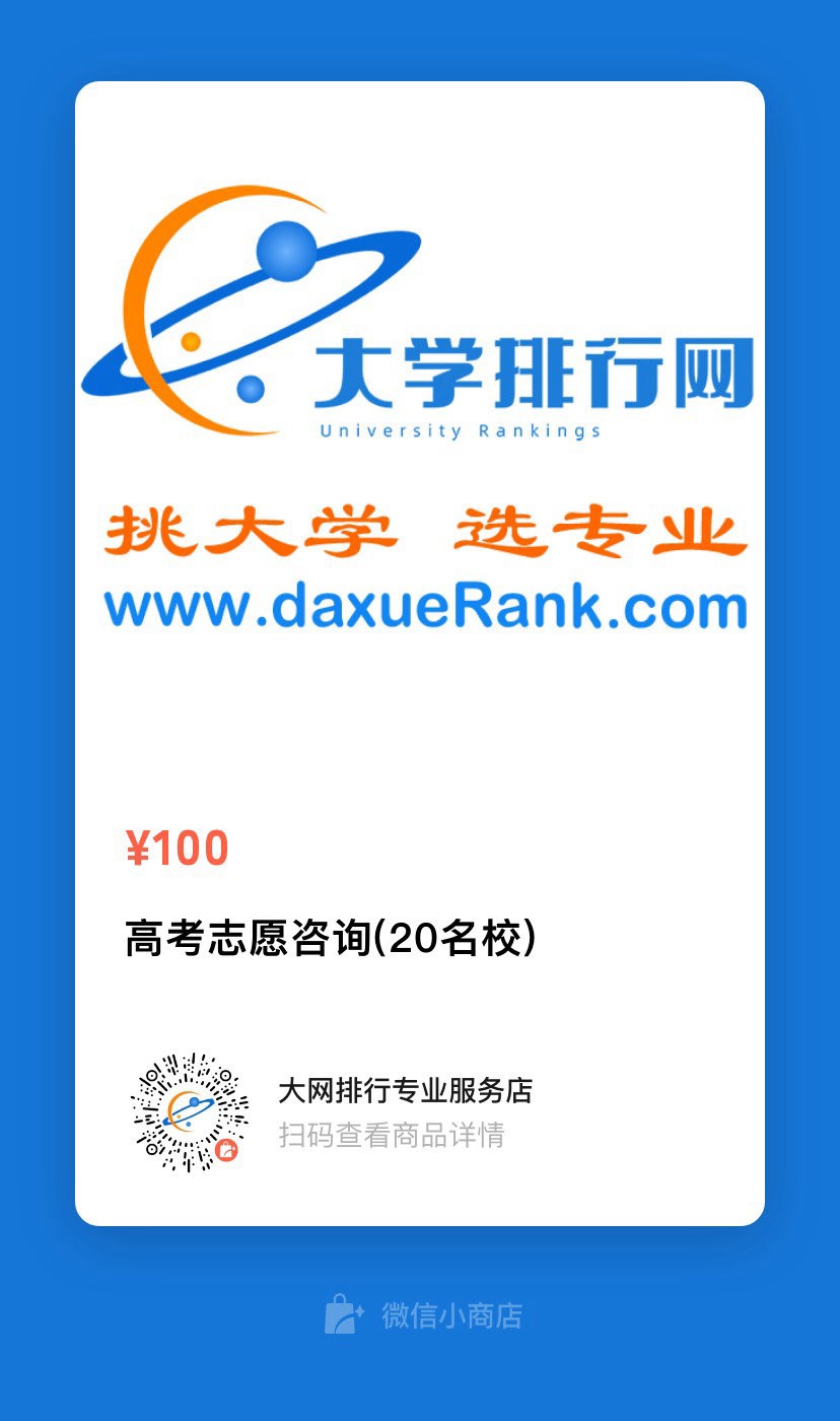 大学排行网 大学排行网