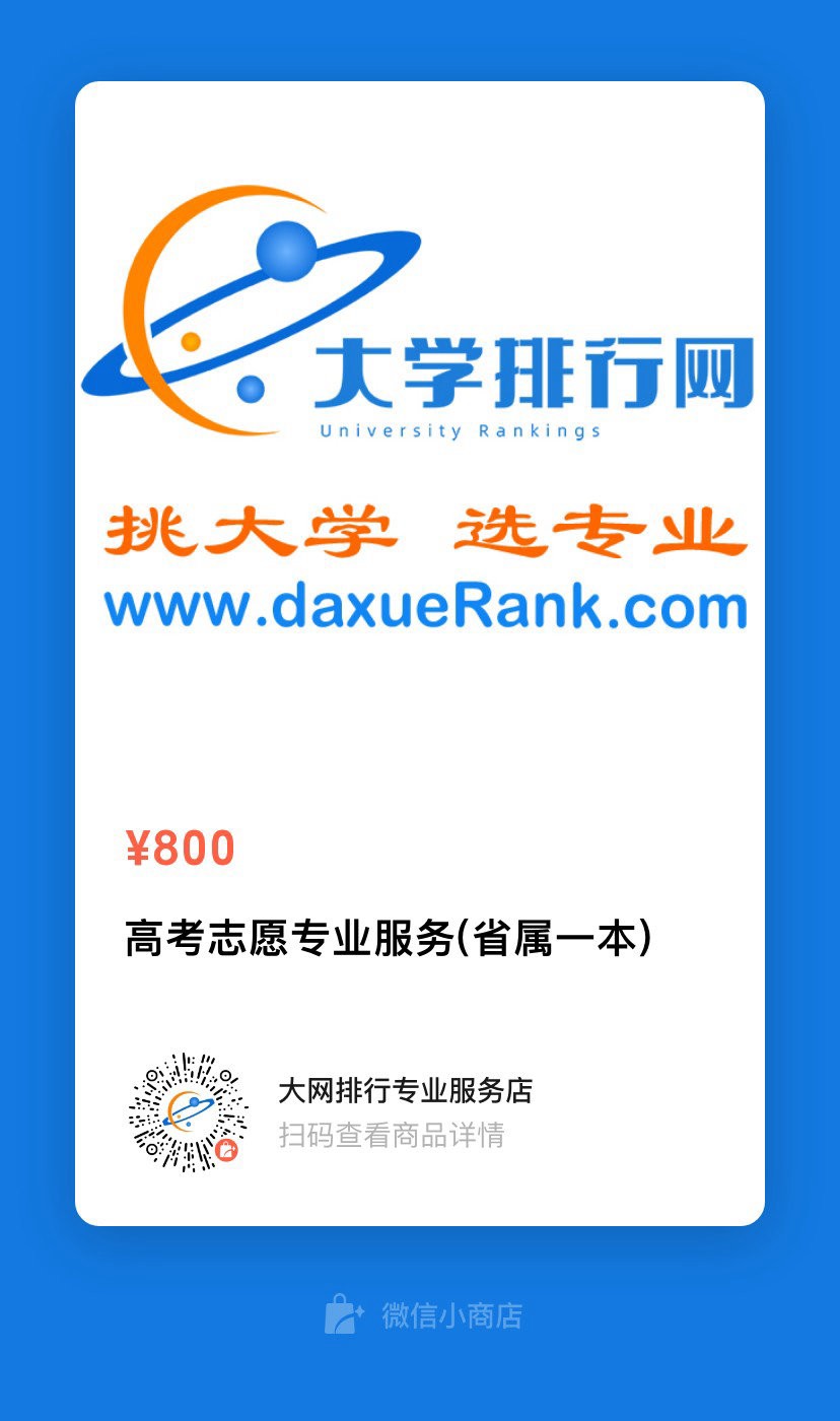 大学排行网 大学排行网