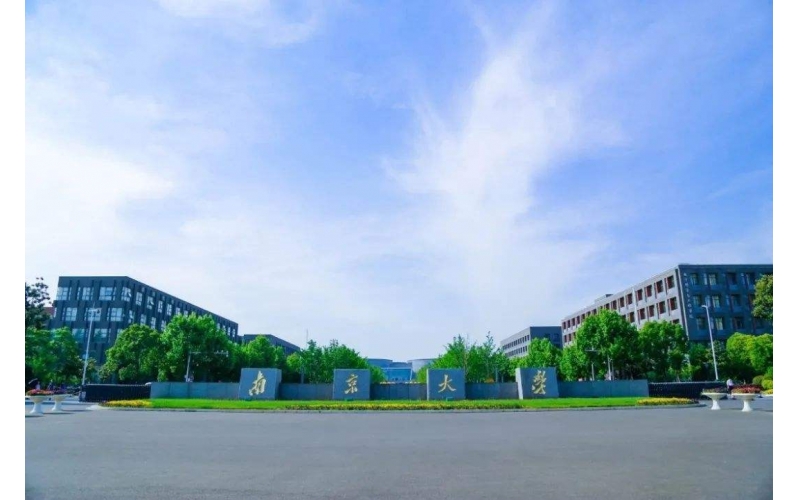 南京大学