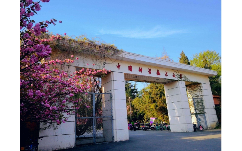 中国科学技术大学